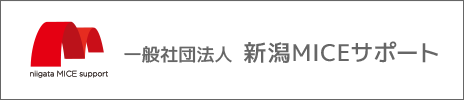 一般社団法人 新潟MICEサポート